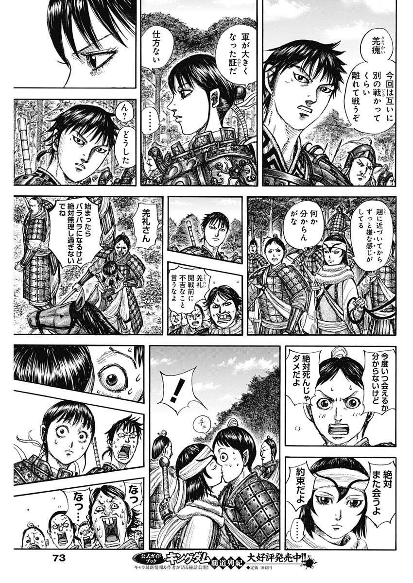 キングダム Chap 851 - Next Chap 852