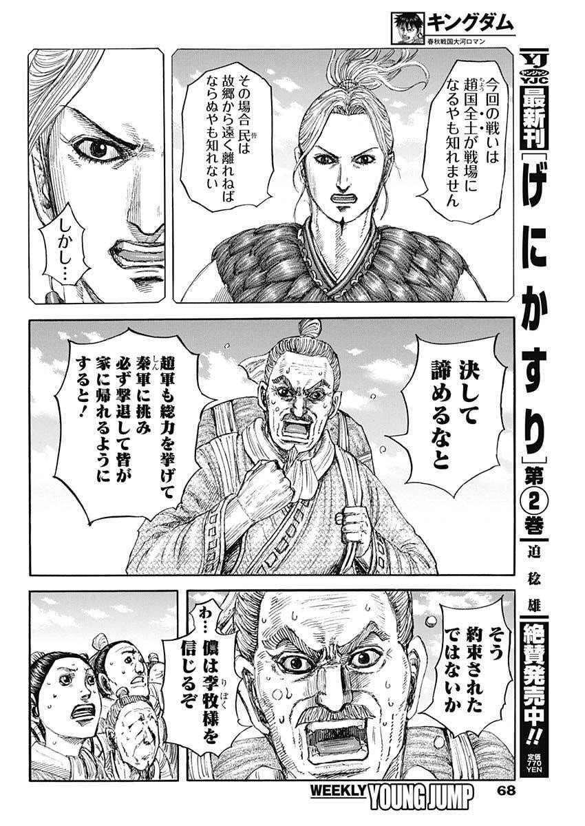 キングダム Chap 851 - Next Chap 852