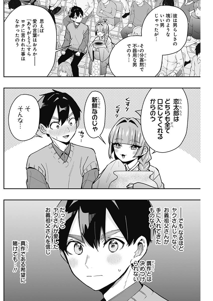 君のことが大大大大大好きな100人の彼女 Chap 140 - Next Chap 141