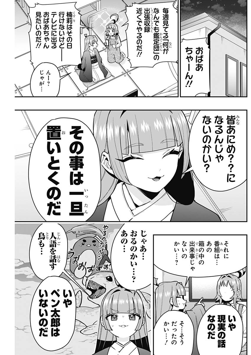 君のことが大大大大大好きな100人の彼女 Chap 140 - Next Chap 141