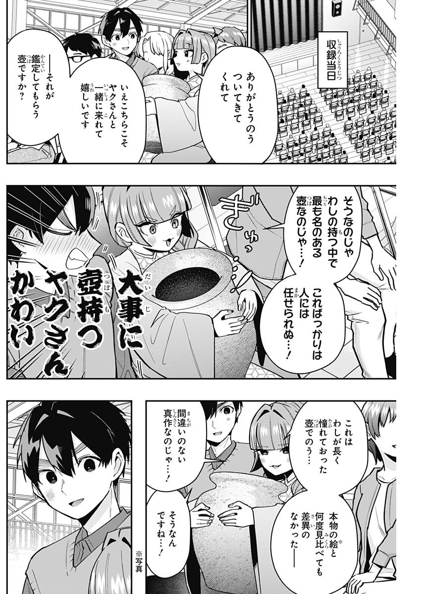 君のことが大大大大大好きな100人の彼女 Chap 140 - Next Chap 141