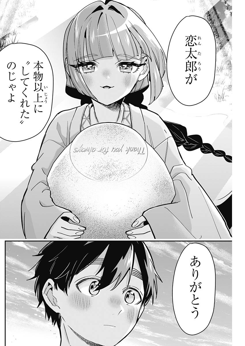 君のことが大大大大大好きな100人の彼女 Chap 140 - Next Chap 141