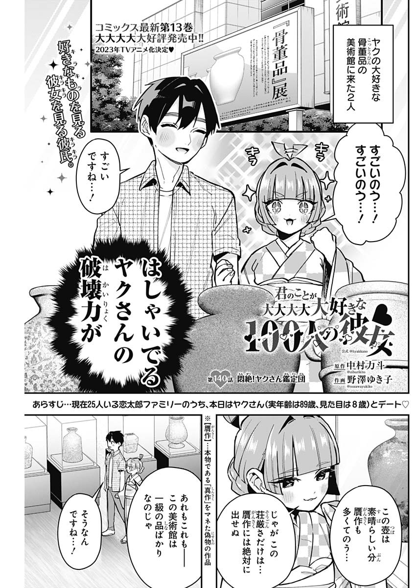 君のことが大大大大大好きな100人の彼女 Chap 140 - Next Chap 141