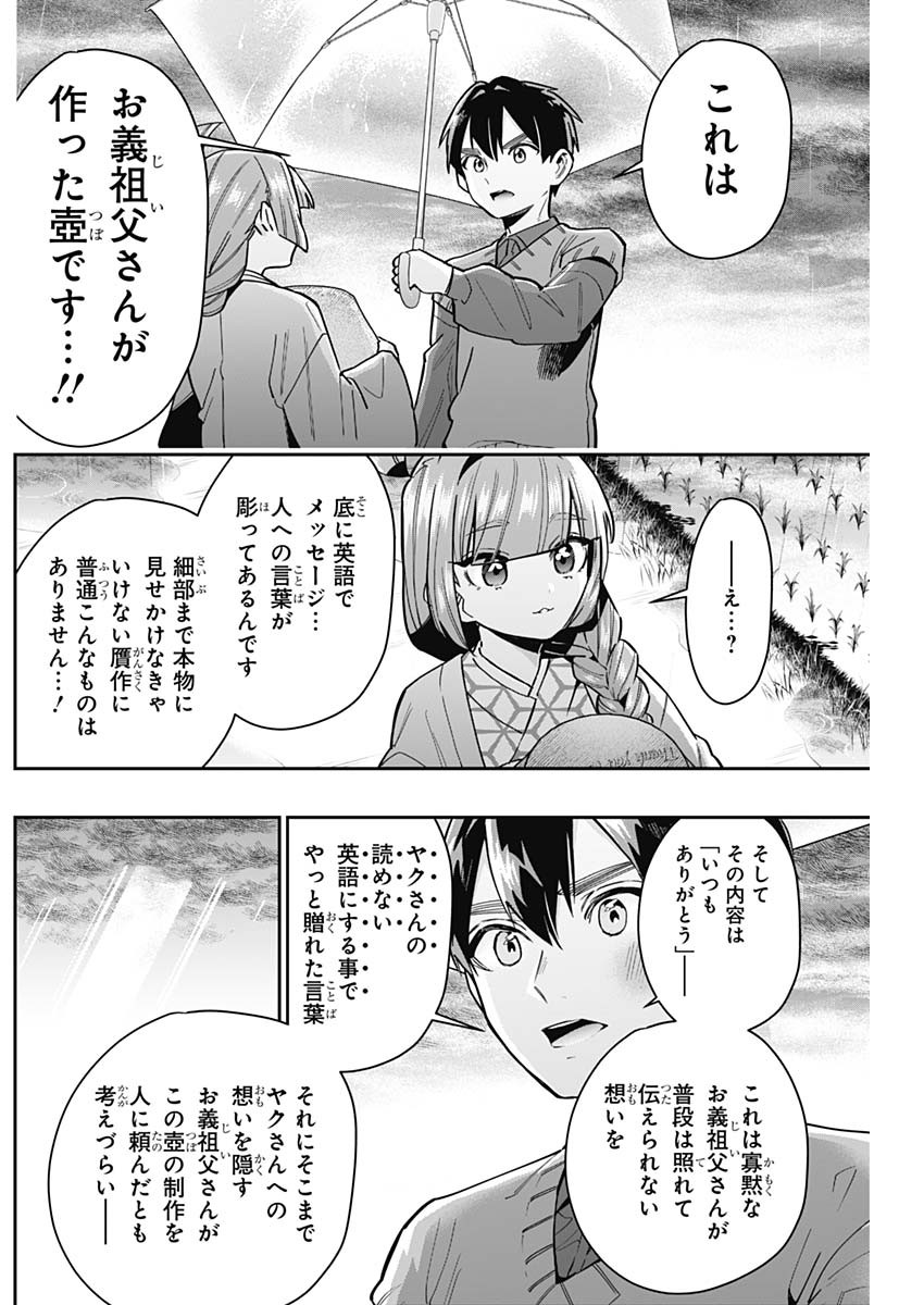 君のことが大大大大大好きな100人の彼女 Chap 140 - Next Chap 141