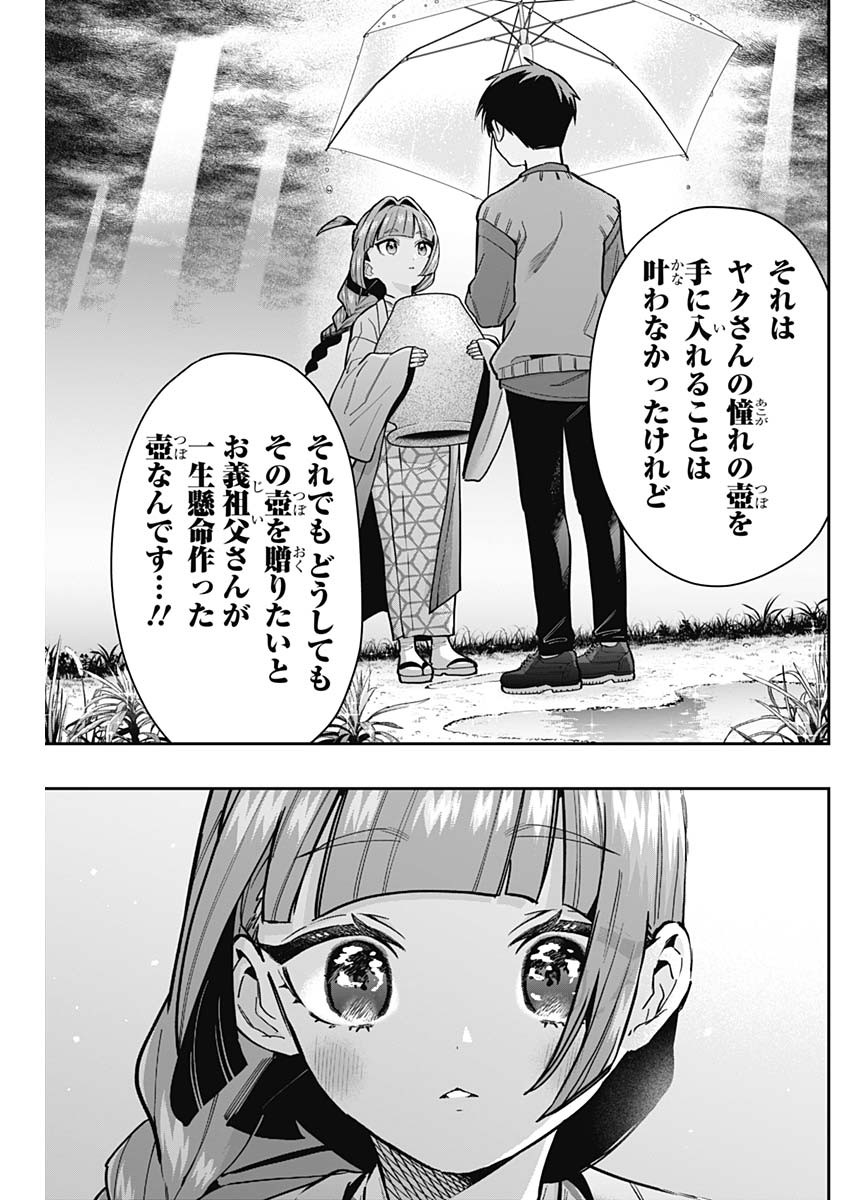 君のことが大大大大大好きな100人の彼女 Chap 140 - Next Chap 141