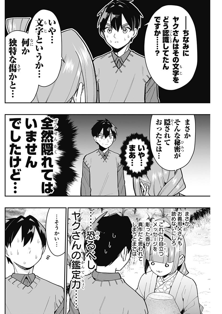 君のことが大大大大大好きな100人の彼女 Chap 140 - Next Chap 141