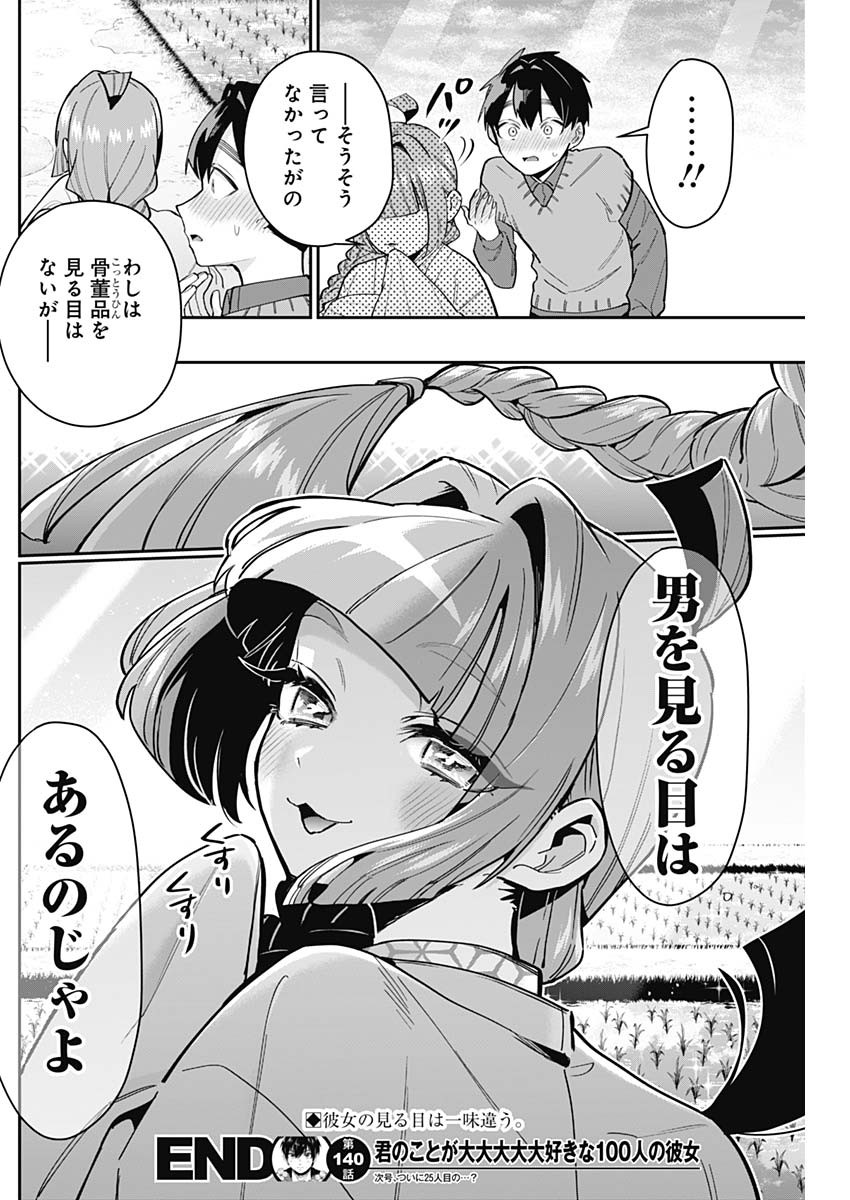 君のことが大大大大大好きな100人の彼女 Chap 140 - Next Chap 141