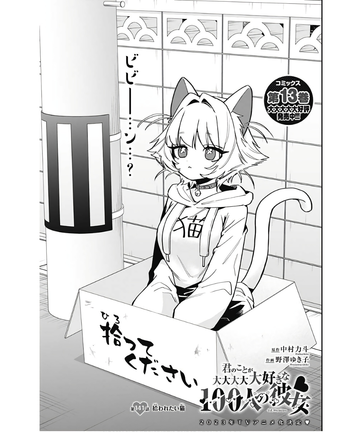 君のことが大大大大大好きな100人の彼女 Chap 141 - Next Chap 142