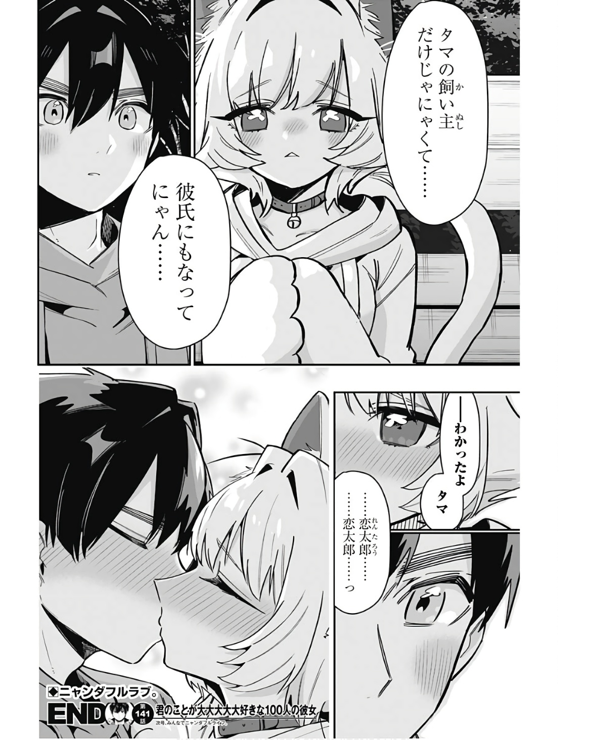 君のことが大大大大大好きな100人の彼女 Chap 141 - Next Chap 142