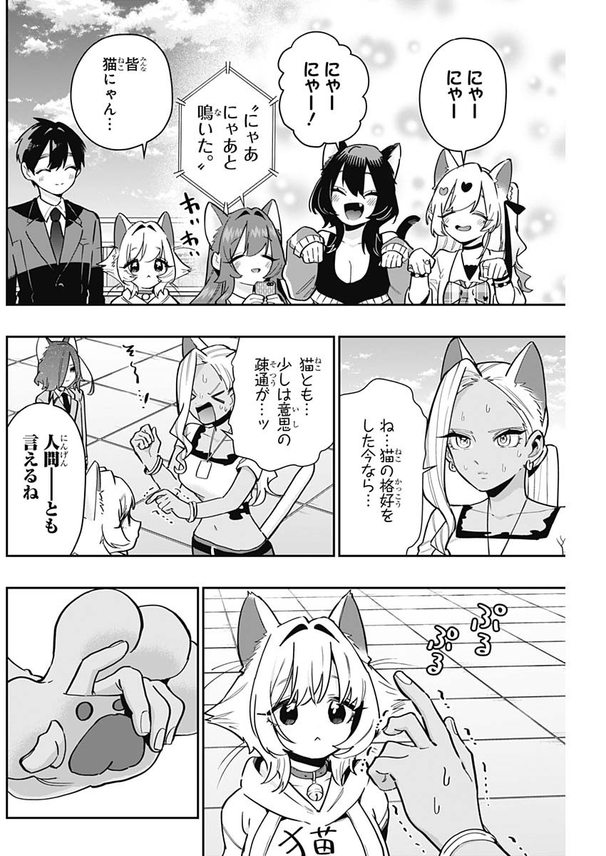 君のことが大大大大大好きな100人の彼女 Chap 142 - Next Chap 143