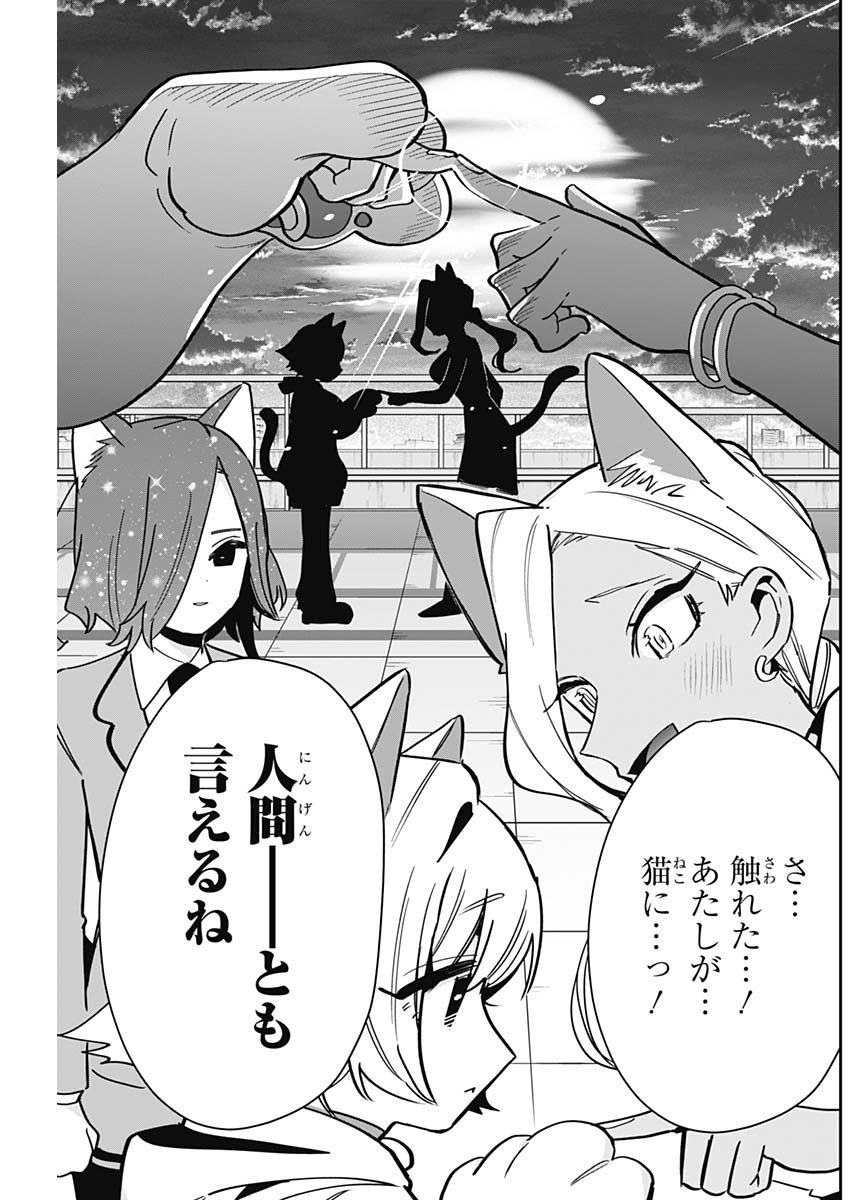 君のことが大大大大大好きな100人の彼女 Chap 142 - Next Chap 143