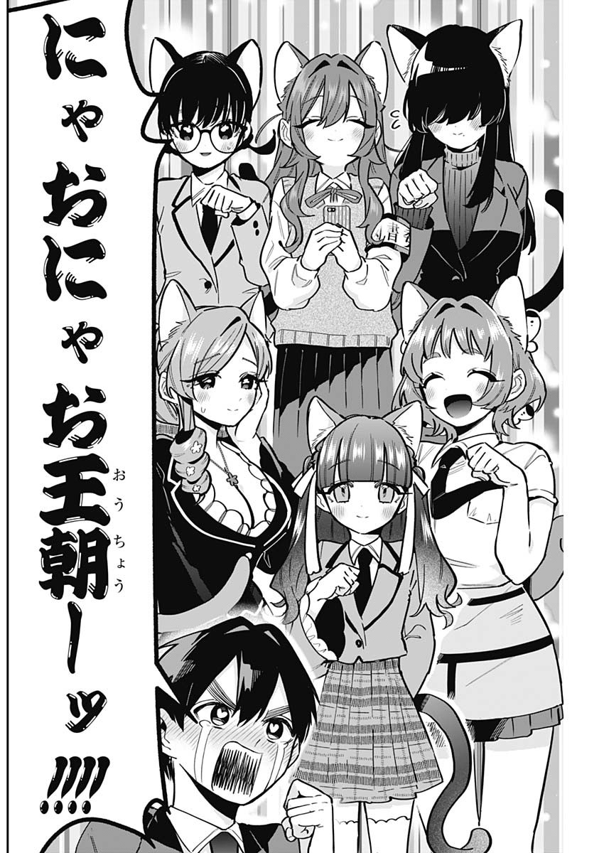 君のことが大大大大大好きな100人の彼女 Chap 142 - Next Chap 143