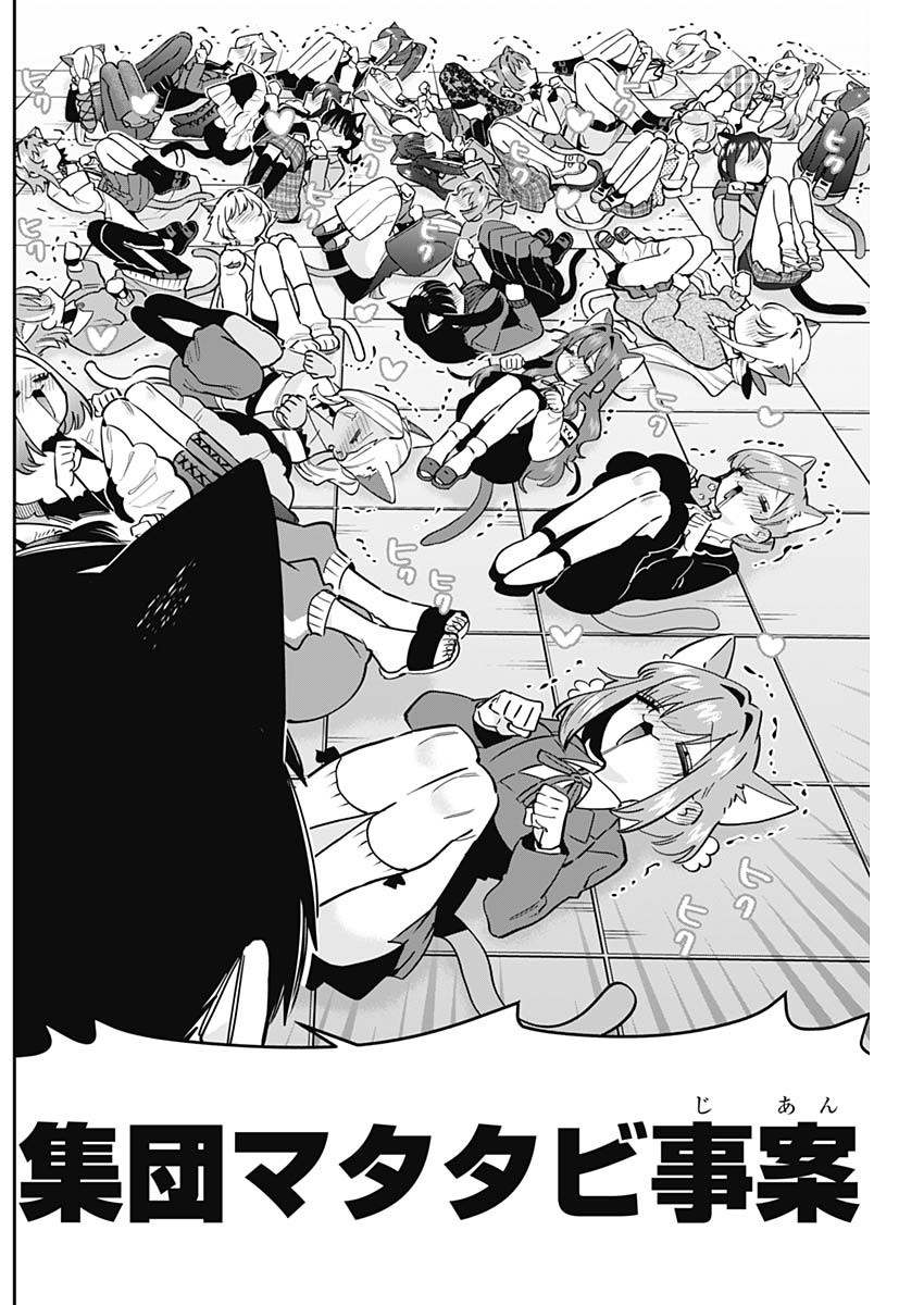 君のことが大大大大大好きな100人の彼女 Chap 142 - Next Chap 143