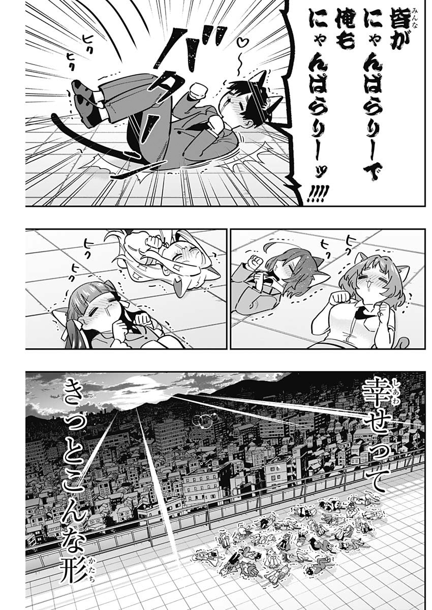 君のことが大大大大大好きな100人の彼女 Chap 142 - Next Chap 143