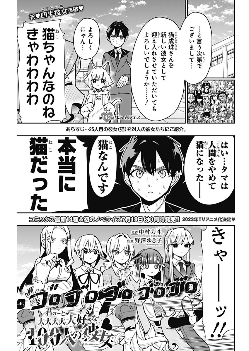 君のことが大大大大大好きな100人の彼女 Chap 142 - Next Chap 143