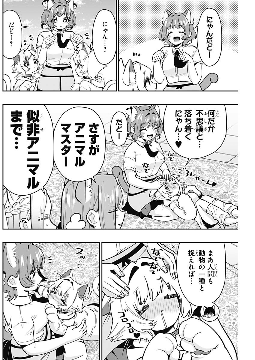 君のことが大大大大大好きな100人の彼女 Chap 142 - Next Chap 143