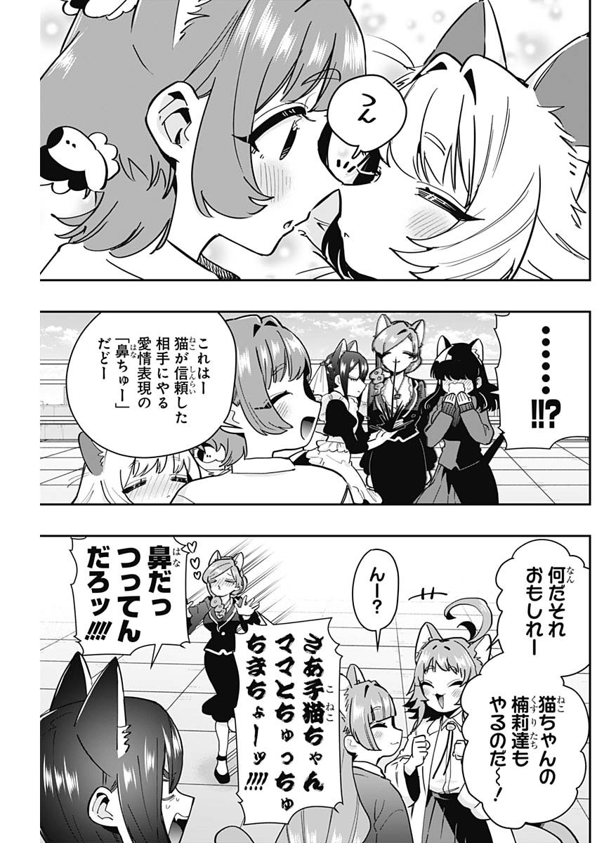 君のことが大大大大大好きな100人の彼女 Chap 142 - Next Chap 143