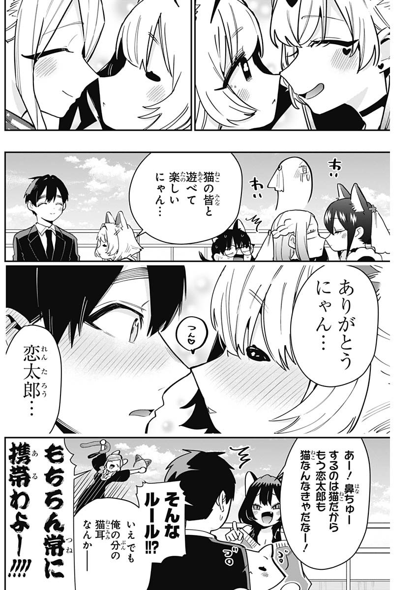 君のことが大大大大大好きな100人の彼女 Chap 142 - Next Chap 143