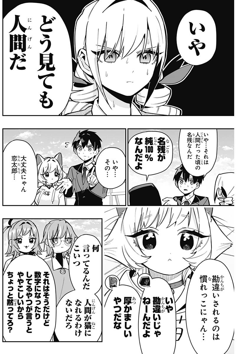 君のことが大大大大大好きな100人の彼女 Chap 142 - Next Chap 143