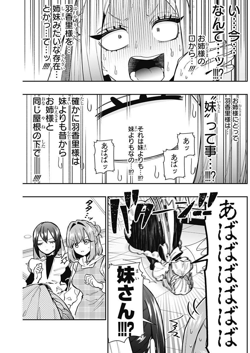 君のことが大大大大大好きな100人の彼女 Chap 143 - Next Chap 144