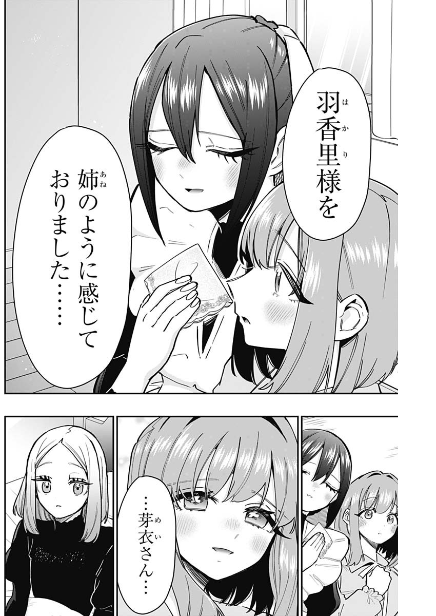 君のことが大大大大大好きな100人の彼女 Chap 143 - Next Chap 144