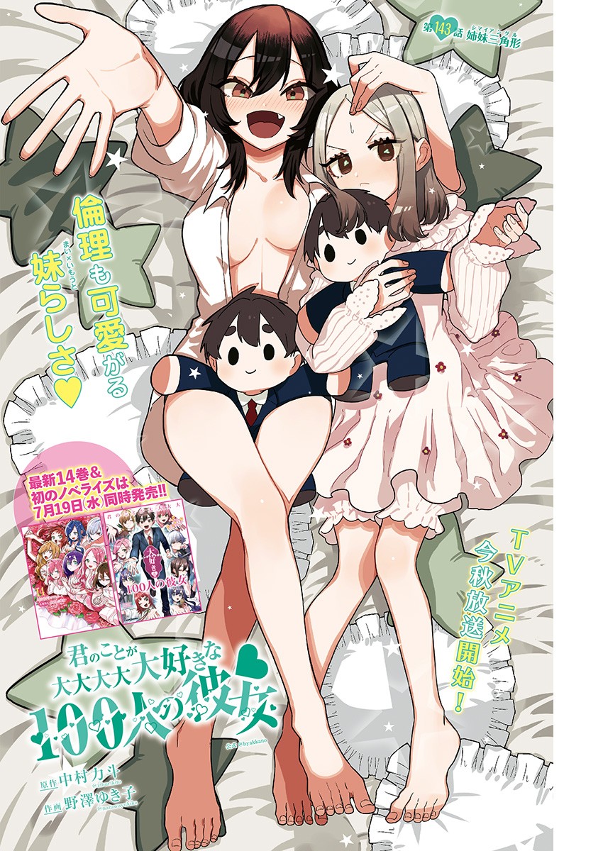 君のことが大大大大大好きな100人の彼女 Chap 143 - Next Chap 144
