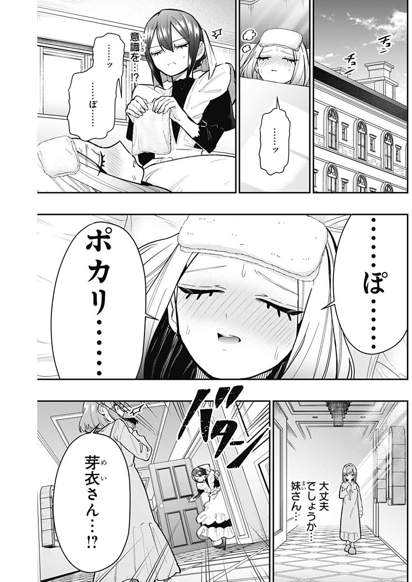 君のことが大大大大大好きな100人の彼女 Chap 143 - Next Chap 144