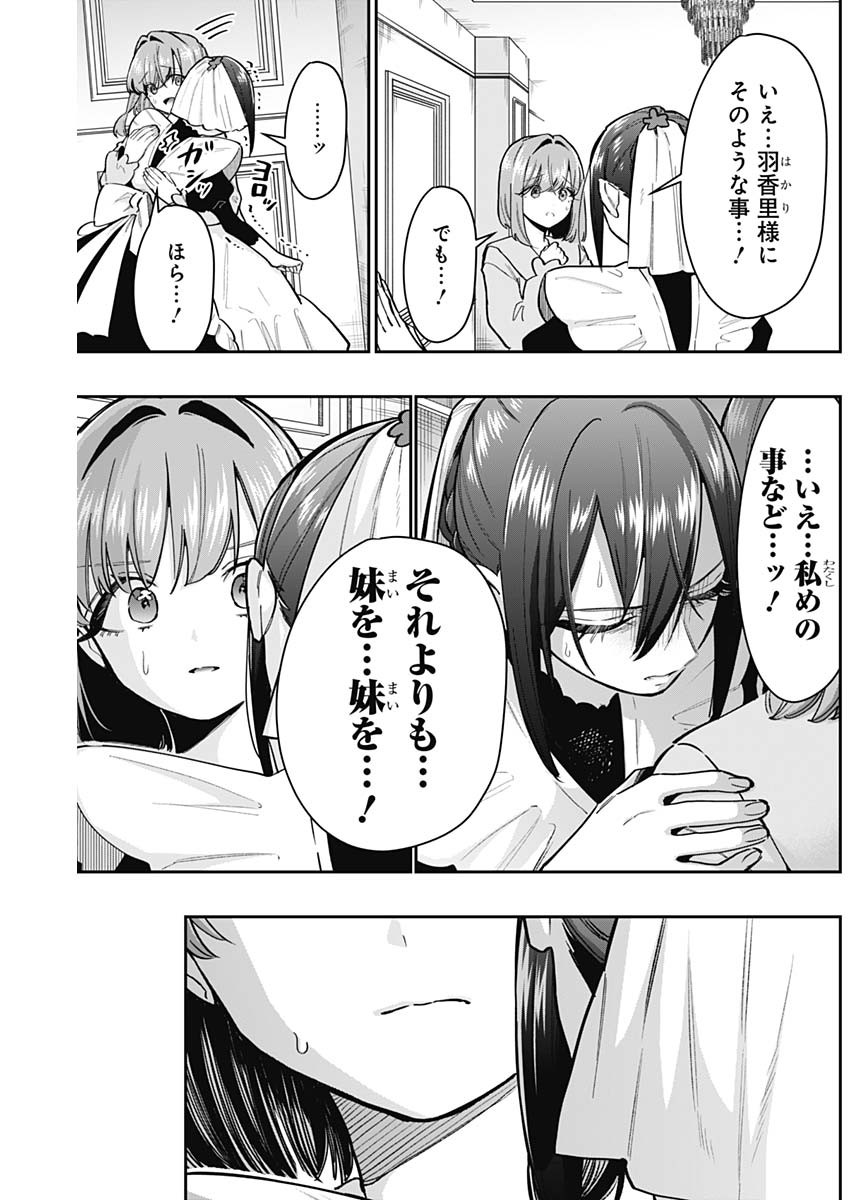 君のことが大大大大大好きな100人の彼女 Chap 143 - Next Chap 144