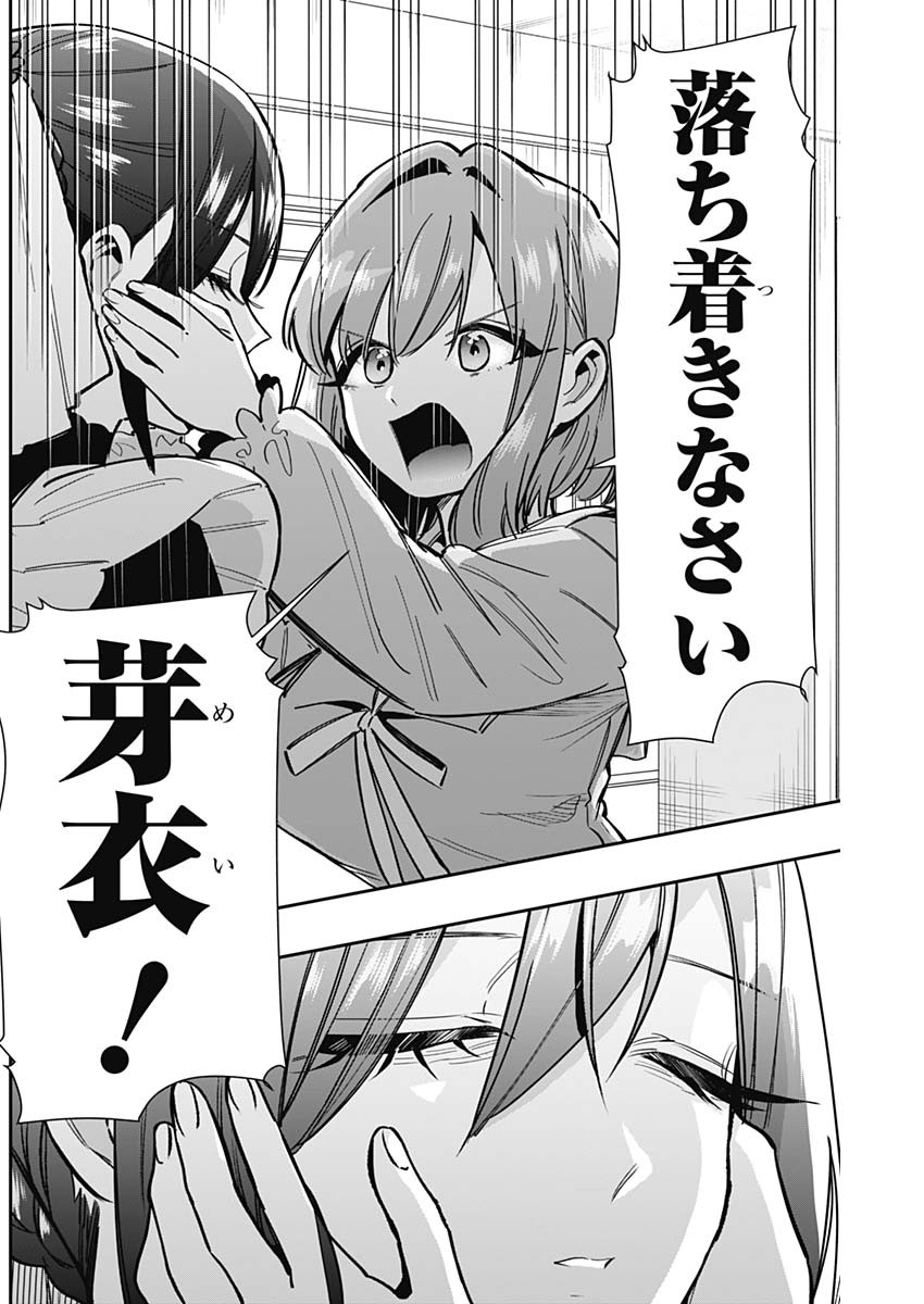 君のことが大大大大大好きな100人の彼女 Chap 143 - Next Chap 144