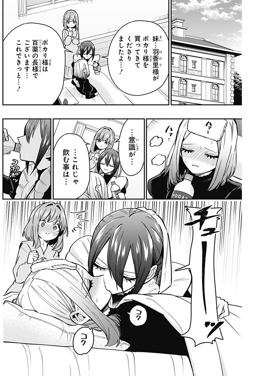 君のことが大大大大大好きな100人の彼女 Chap 143 - Next Chap 144