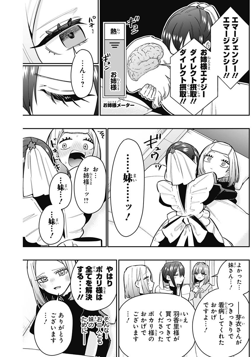 君のことが大大大大大好きな100人の彼女 Chap 143 - Next Chap 144