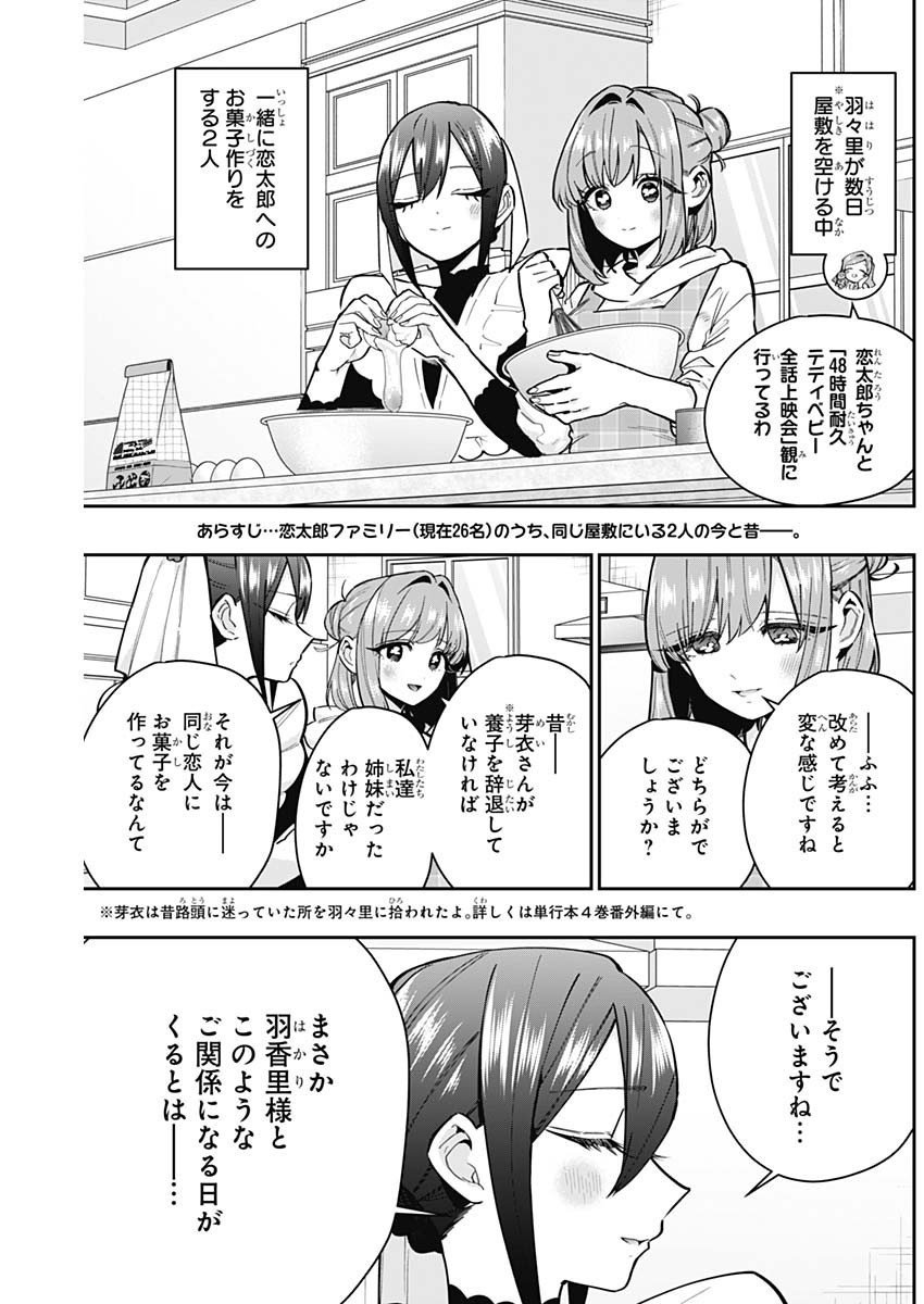 君のことが大大大大大好きな100人の彼女 Chap 143 - Next Chap 144