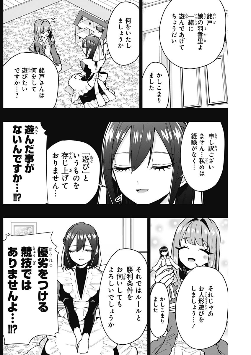 君のことが大大大大大好きな100人の彼女 Chap 143 - Next Chap 144