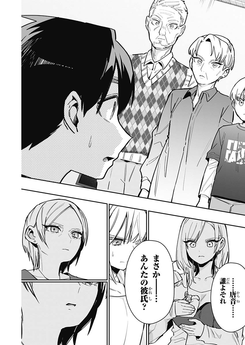 君のことが大大大大大好きな100人の彼女 Chap 144 - Next Chap 145
