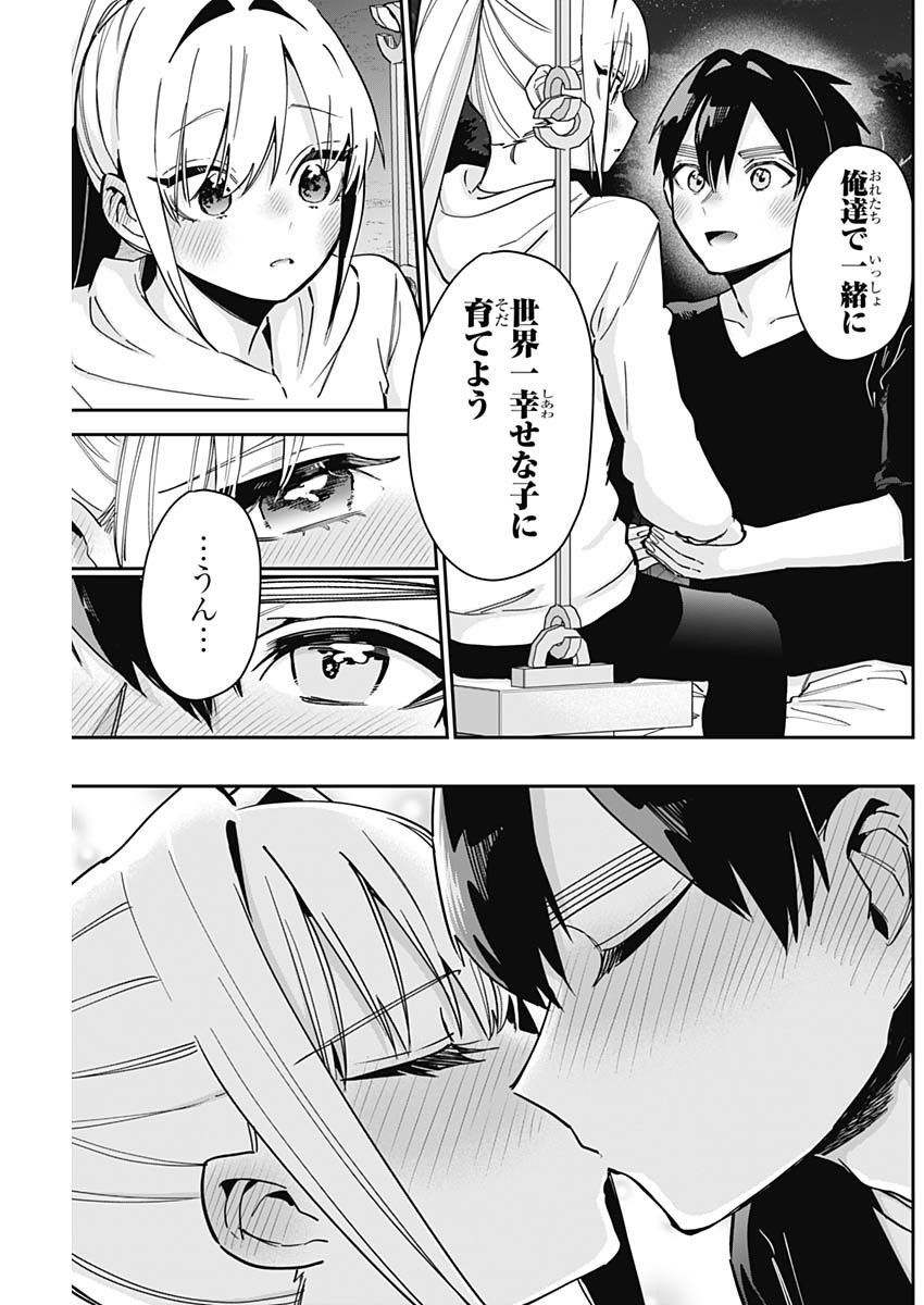 君のことが大大大大大好きな100人の彼女 Chap 144 - Next Chap 145