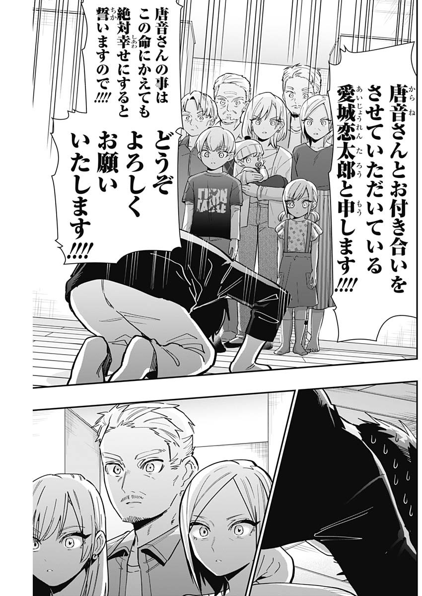 君のことが大大大大大好きな100人の彼女 Chap 144 - Next Chap 145