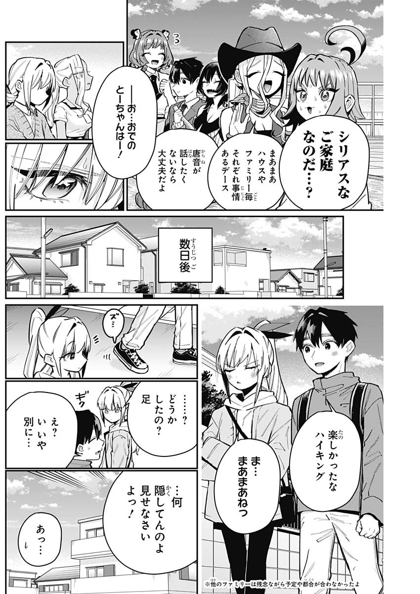 君のことが大大大大大好きな100人の彼女 Chap 144 - Next Chap 145