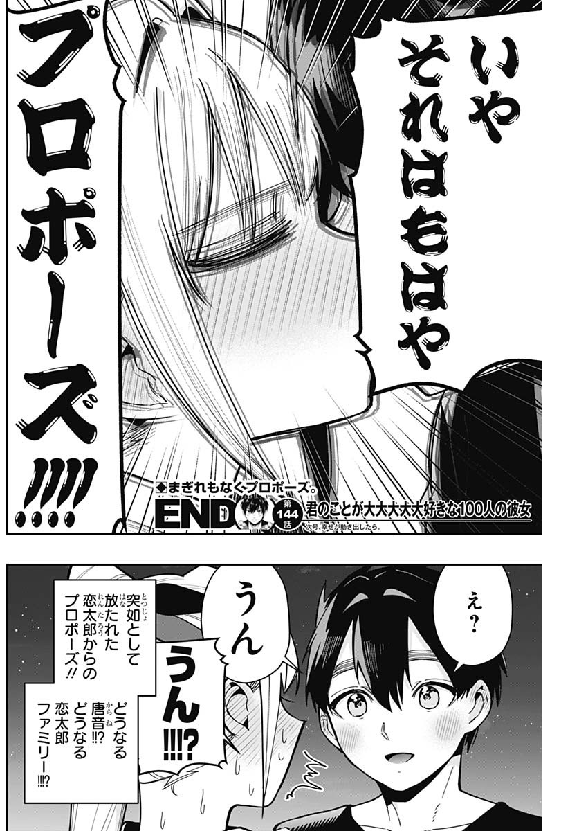 君のことが大大大大大好きな100人の彼女 Chap 144 - Next Chap 145
