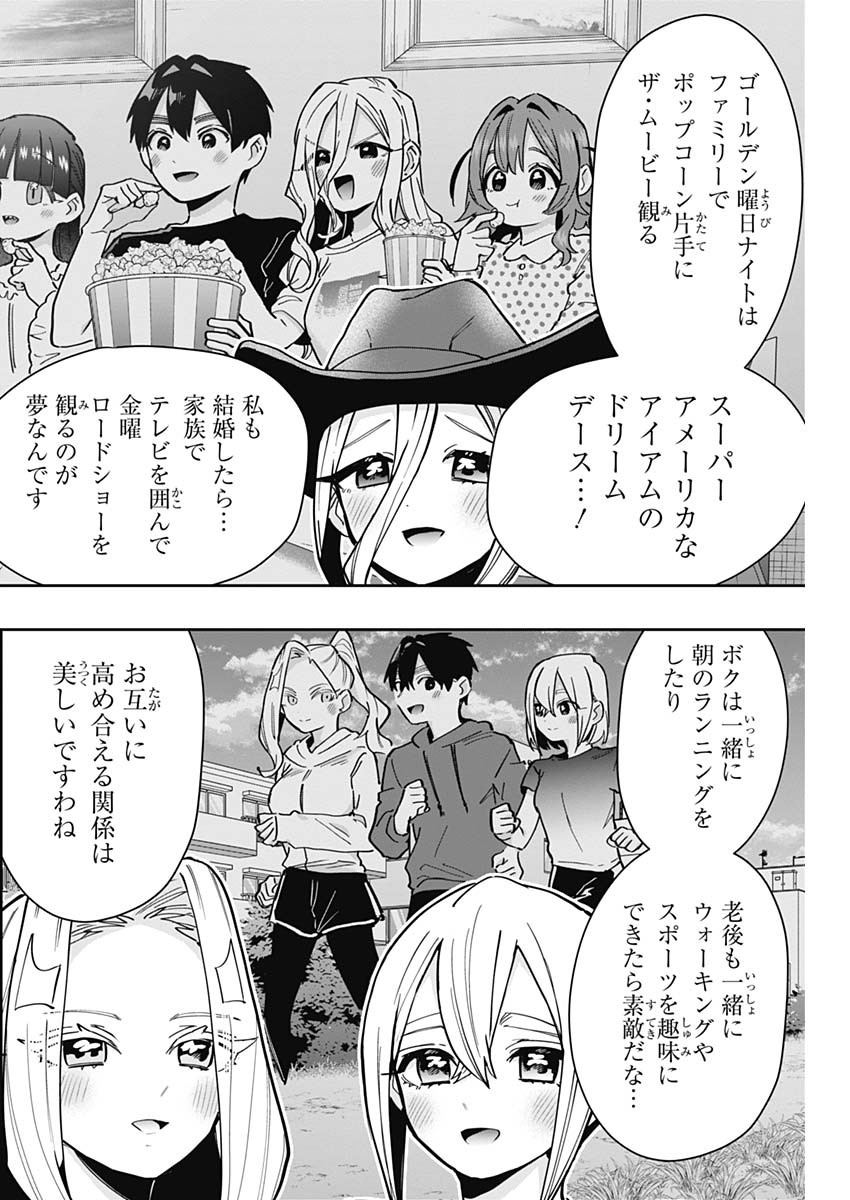 君のことが大大大大大好きな100人の彼女 Chap 145 - Next Chap 146