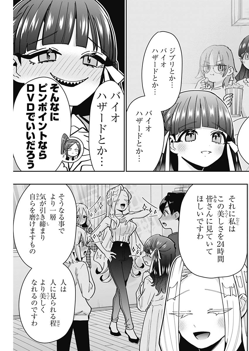 君のことが大大大大大好きな100人の彼女 Chap 145 - Next Chap 146