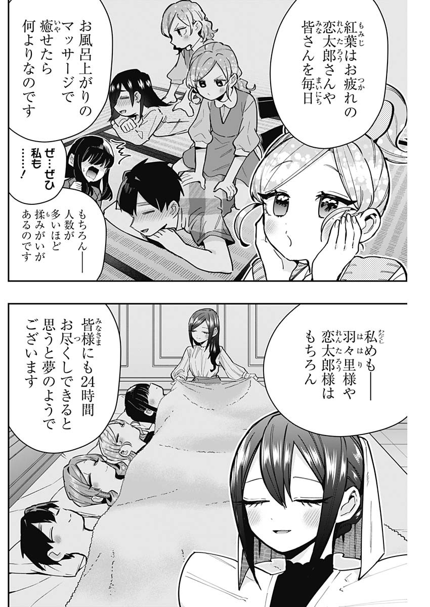 君のことが大大大大大好きな100人の彼女 Chap 145 - Next Chap 146