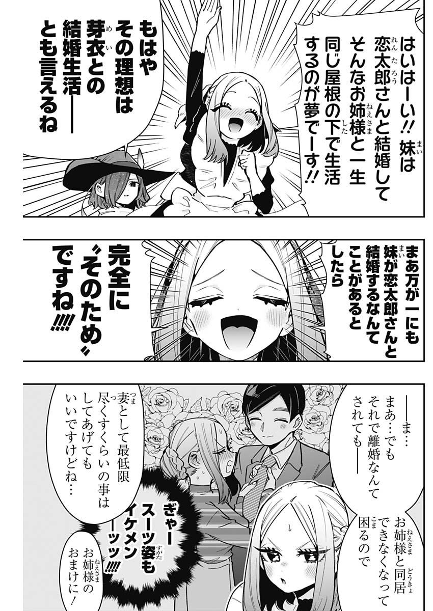 君のことが大大大大大好きな100人の彼女 Chap 145 - Next Chap 146