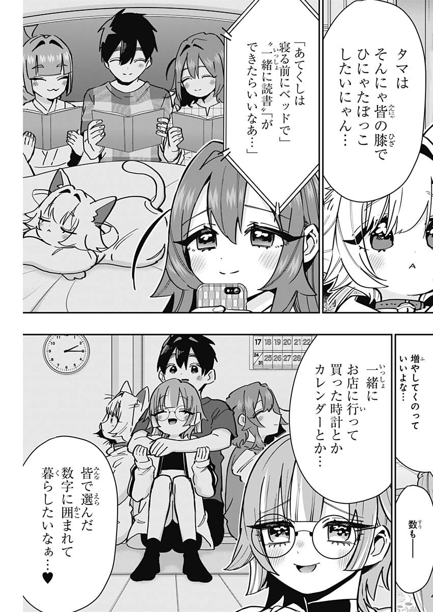 君のことが大大大大大好きな100人の彼女 Chap 145 - Next Chap 146