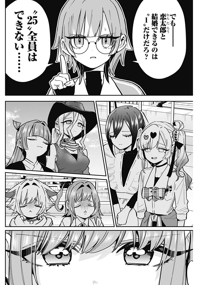 君のことが大大大大大好きな100人の彼女 Chap 145 - Next Chap 146