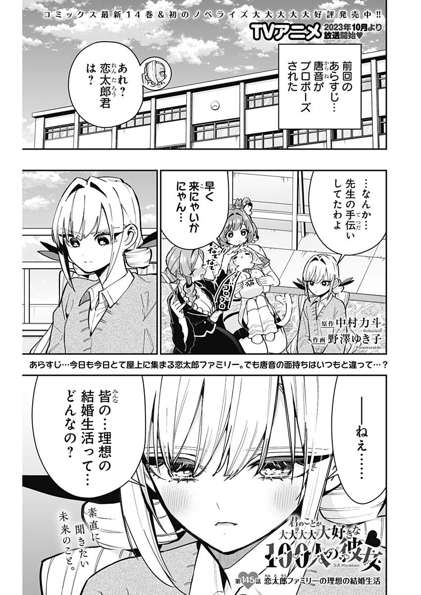 君のことが大大大大大好きな100人の彼女 Chap 145 - Next Chap 146
