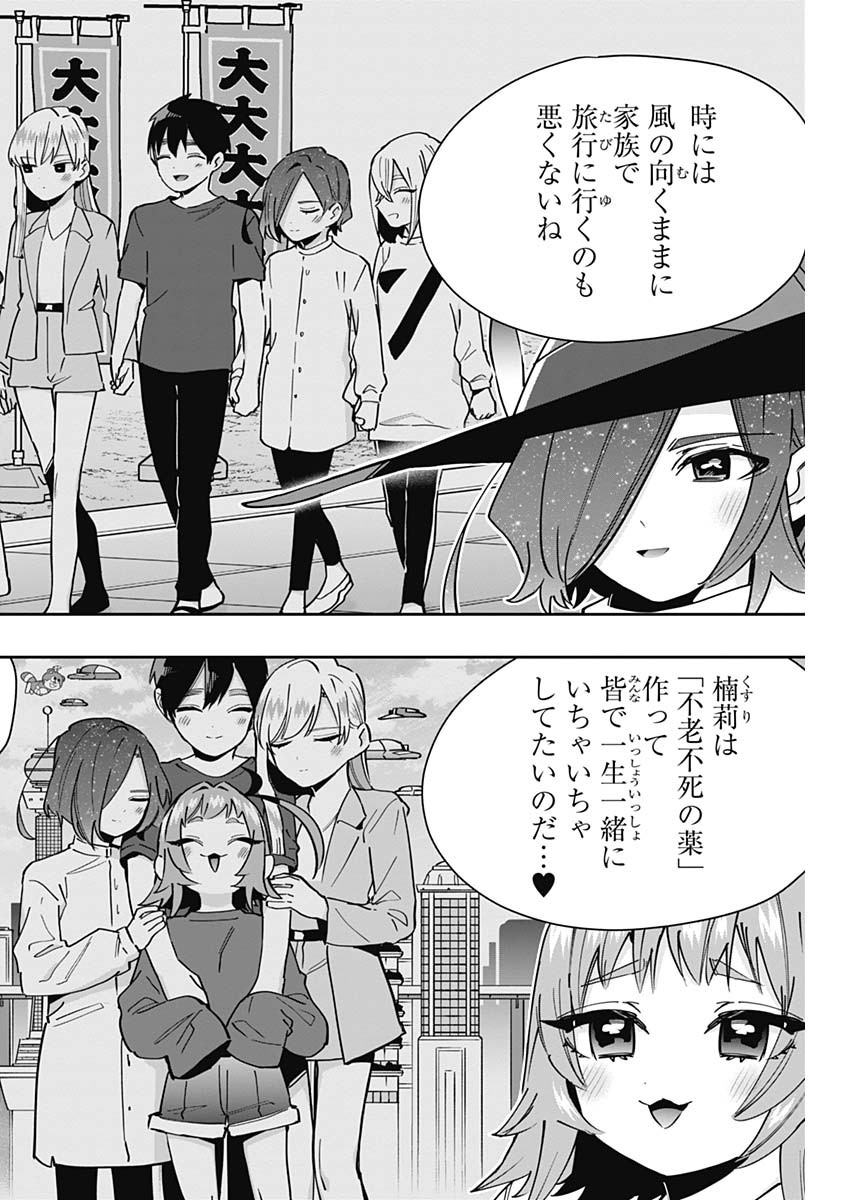 君のことが大大大大大好きな100人の彼女 Chap 145 - Next Chap 146