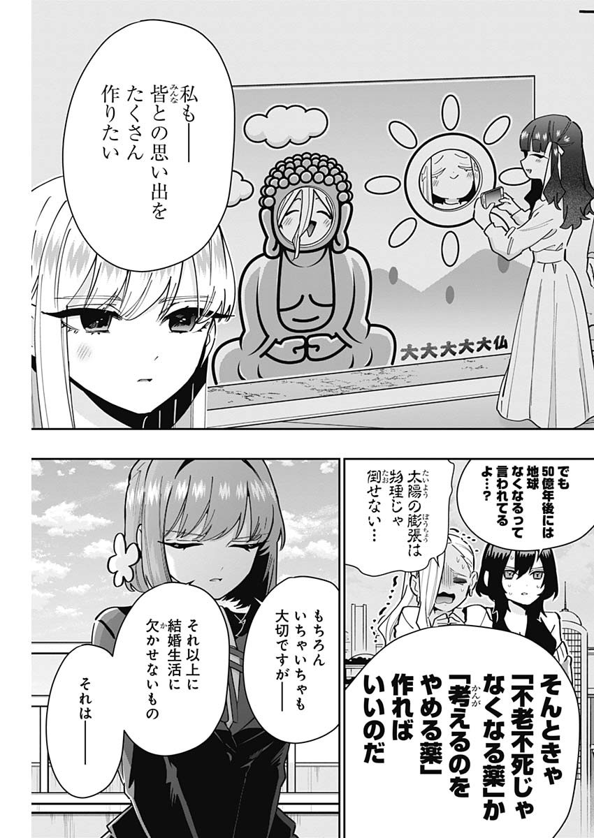 君のことが大大大大大好きな100人の彼女 Chap 145 - Next Chap 146