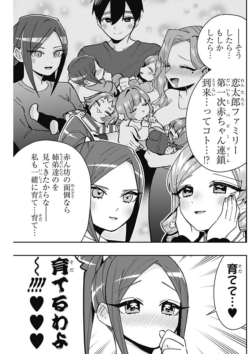 君のことが大大大大大好きな100人の彼女 Chap 145 - Next Chap 146