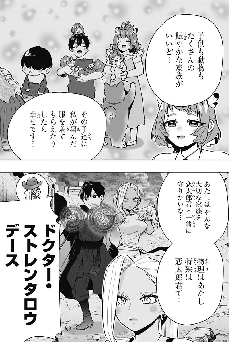 君のことが大大大大大好きな100人の彼女 Chap 145 - Next Chap 146