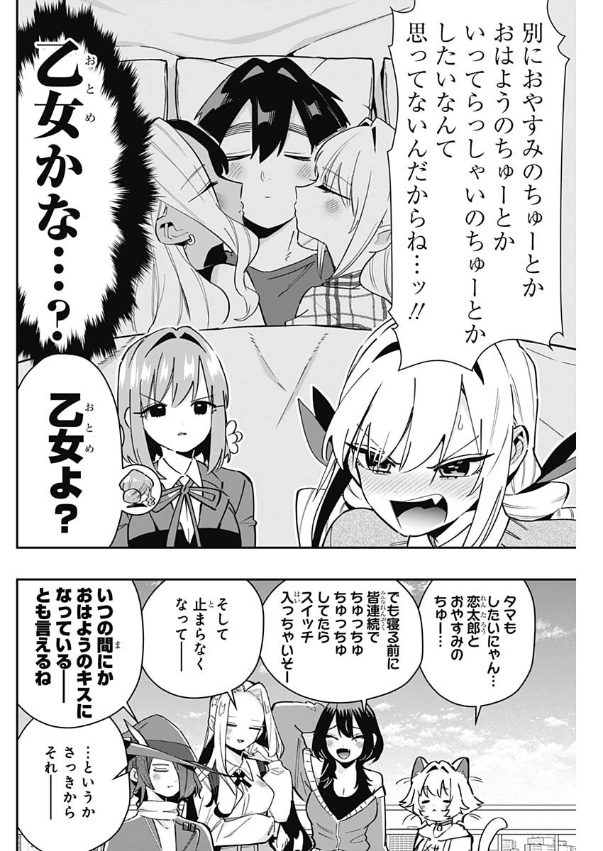 君のことが大大大大大好きな100人の彼女 Chap 145 - Next Chap 146